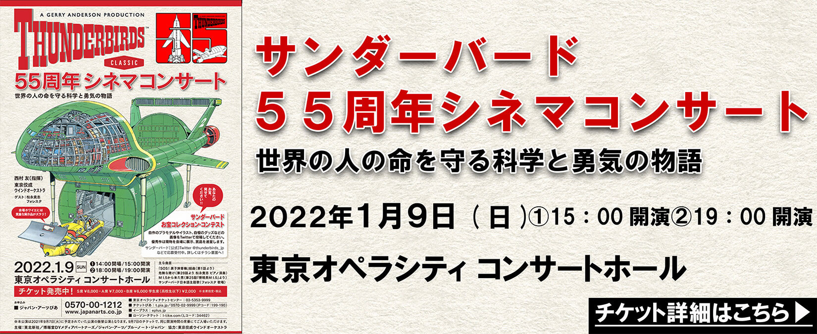 55周年シネマコンサート